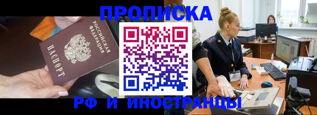 временная регистрация для школы в Ступино