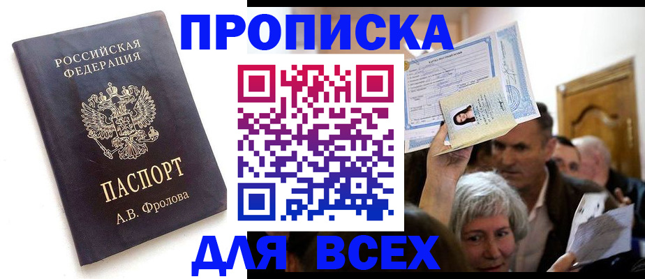 временная регистрация для всех в Ступино