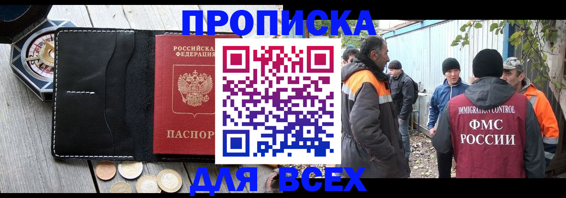 прописка в Ступино
